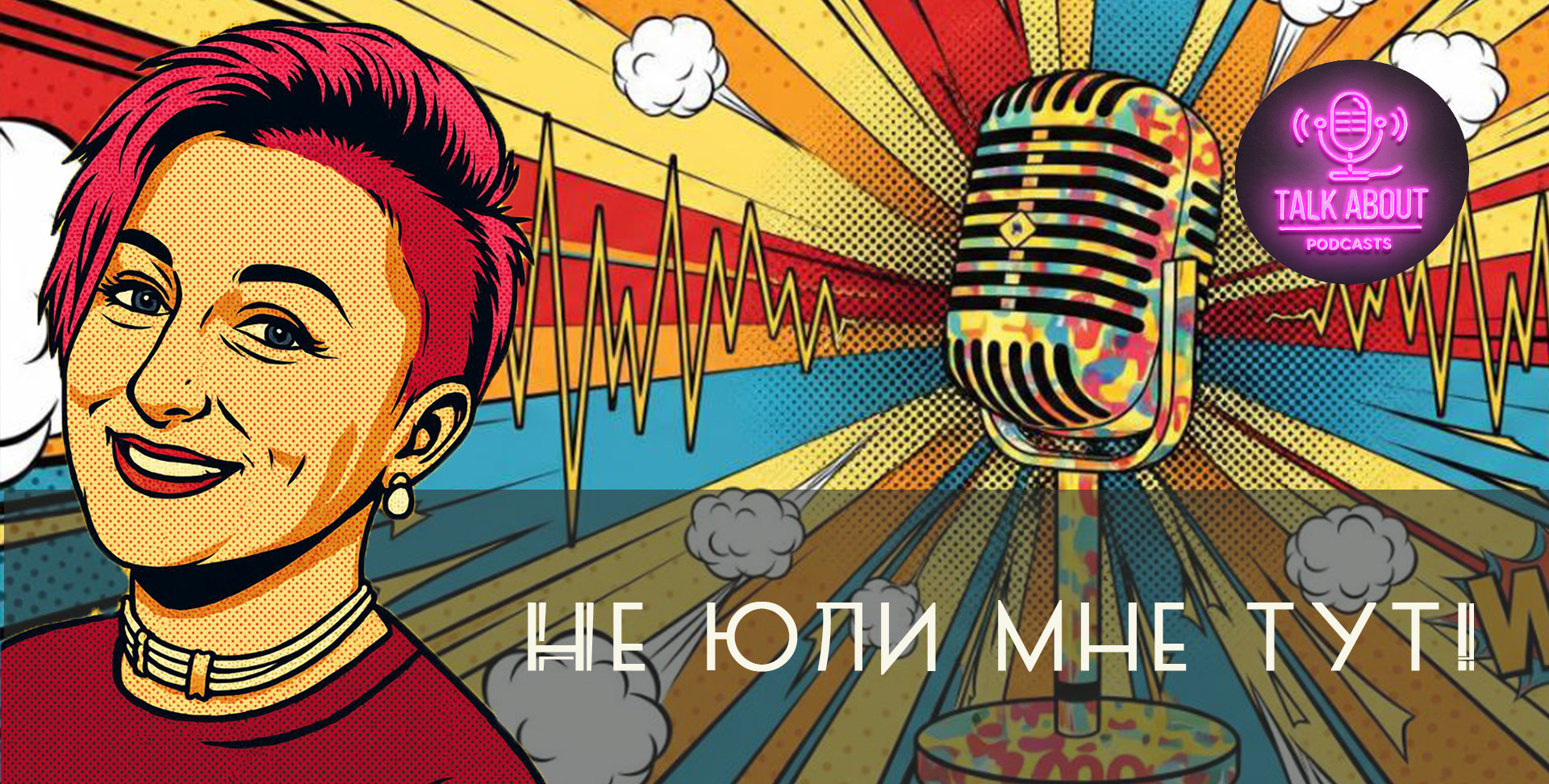 Изображение подкаста