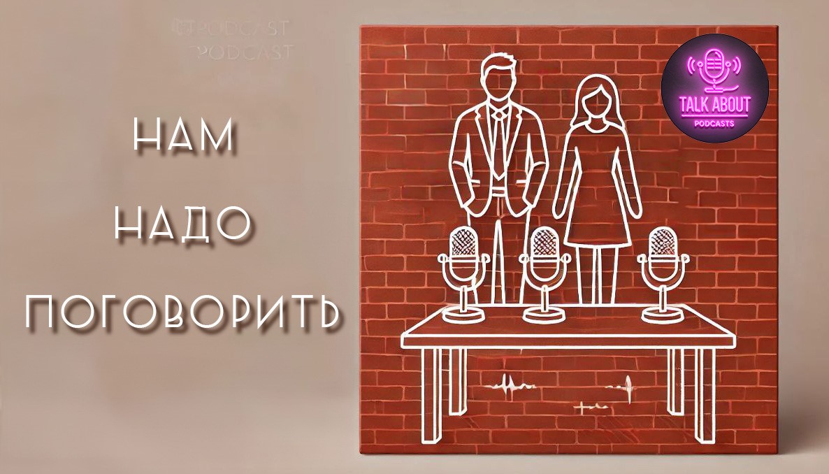 иллюстрация подкаста о психологии