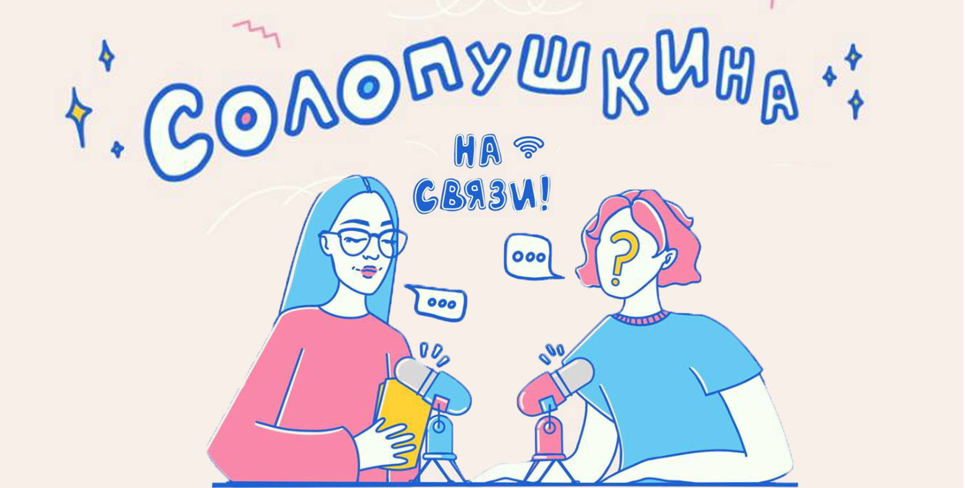 Изображение подкаста
