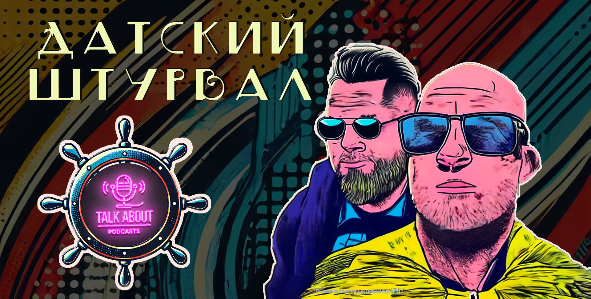 Изображение подкаста